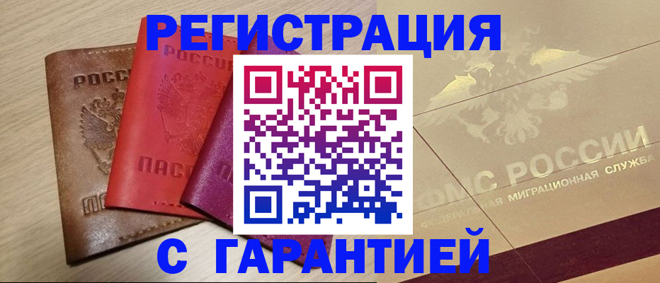 временная регистрация 2025 в Тимашёвске