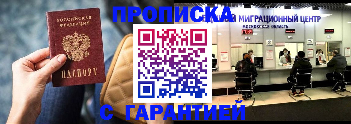 прописка поиск в Тимашёвске